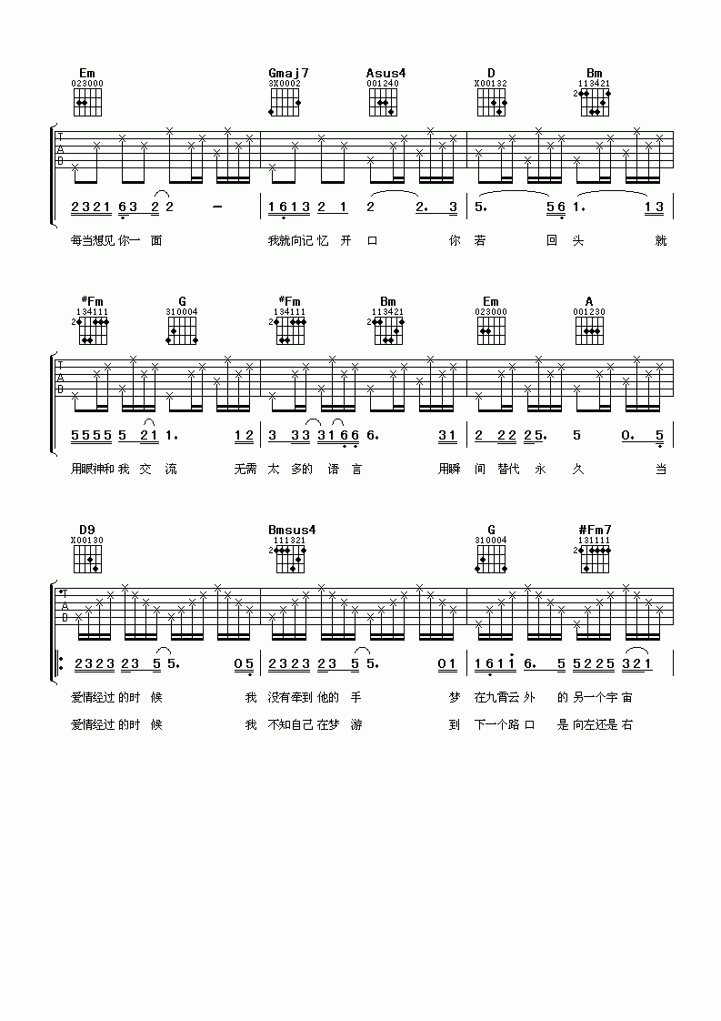 当爱情经过的时候吉他谱__周艳泓