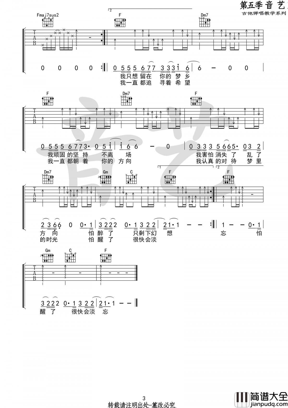 张磊_路远_吉他谱_弹唱六线谱__好先生_片尾曲