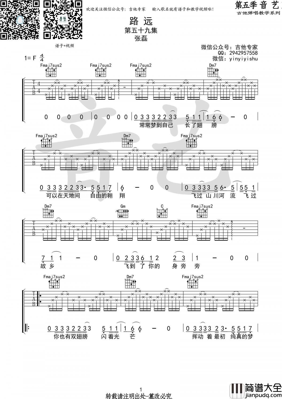 张磊_路远_吉他谱_弹唱六线谱__好先生_片尾曲