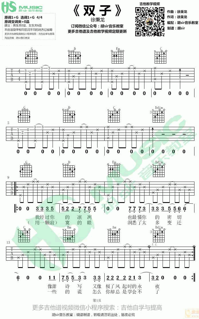 徐秉龙_双子_吉他谱_G调_弹唱谱