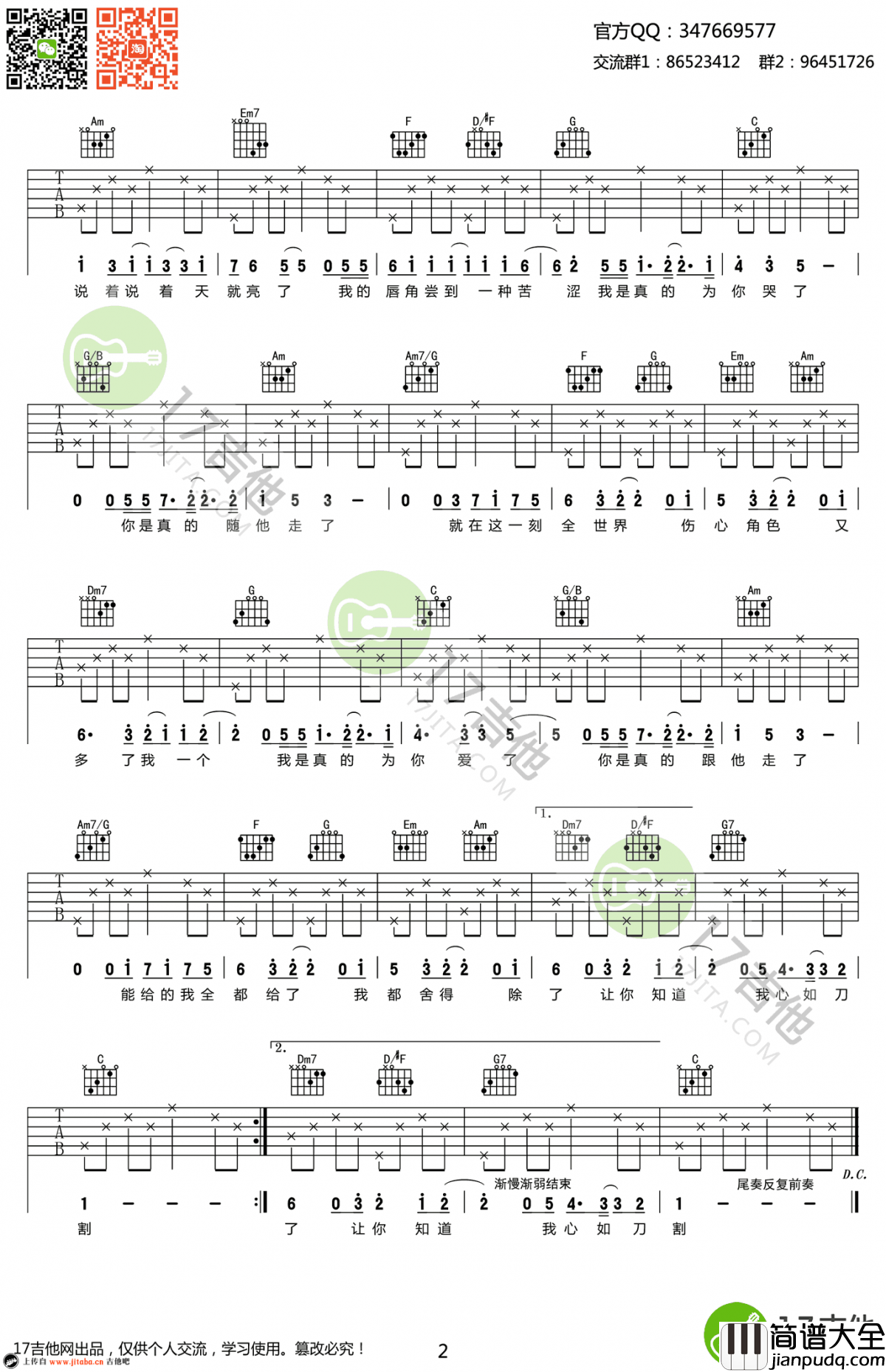 张学友_心如刀割_吉他谱_C调_弹唱谱