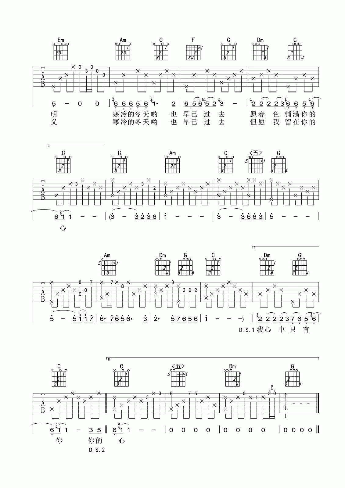 真的好想你吉他谱_周冰倩_C调