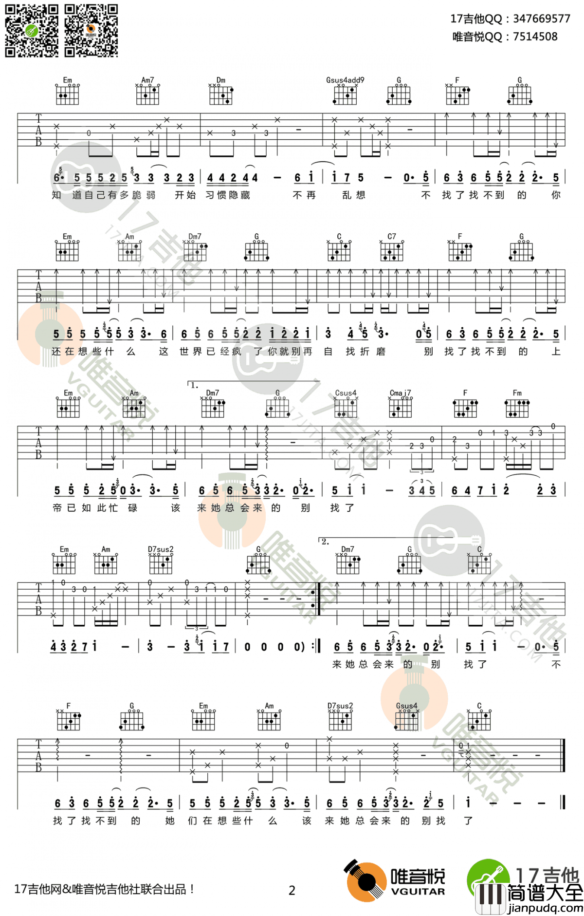 郭旭_不找了_吉他谱_C调_弹唱谱