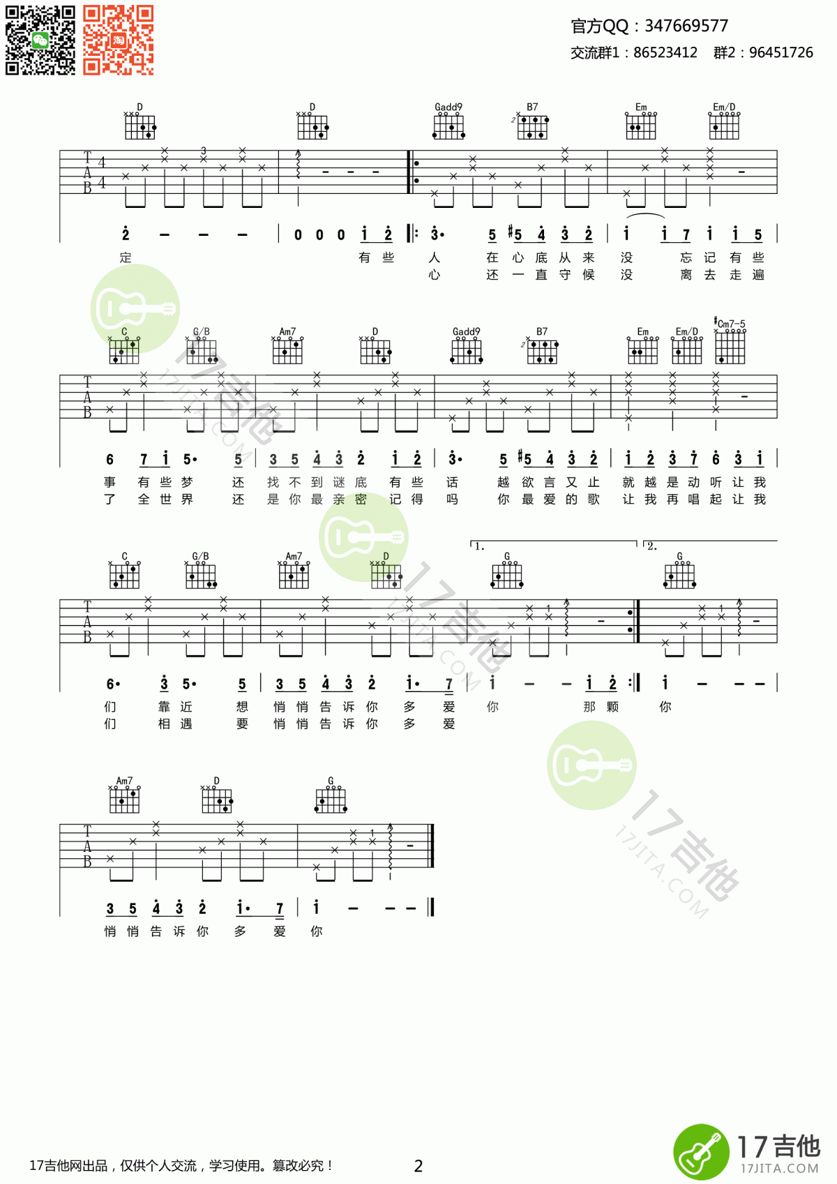 悄悄告诉你吉他谱_G调_原版_范玮琪