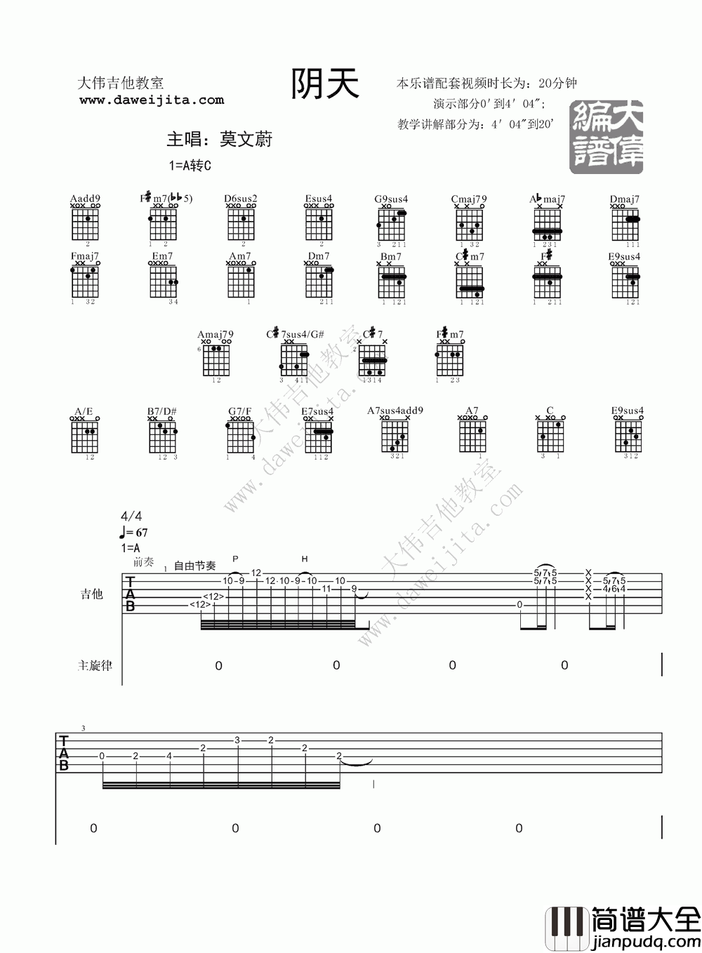 莫文蔚_阴天_吉他谱_大伟吉他版