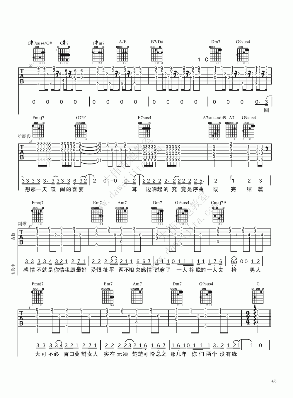 莫文蔚_阴天_吉他谱_大伟吉他版