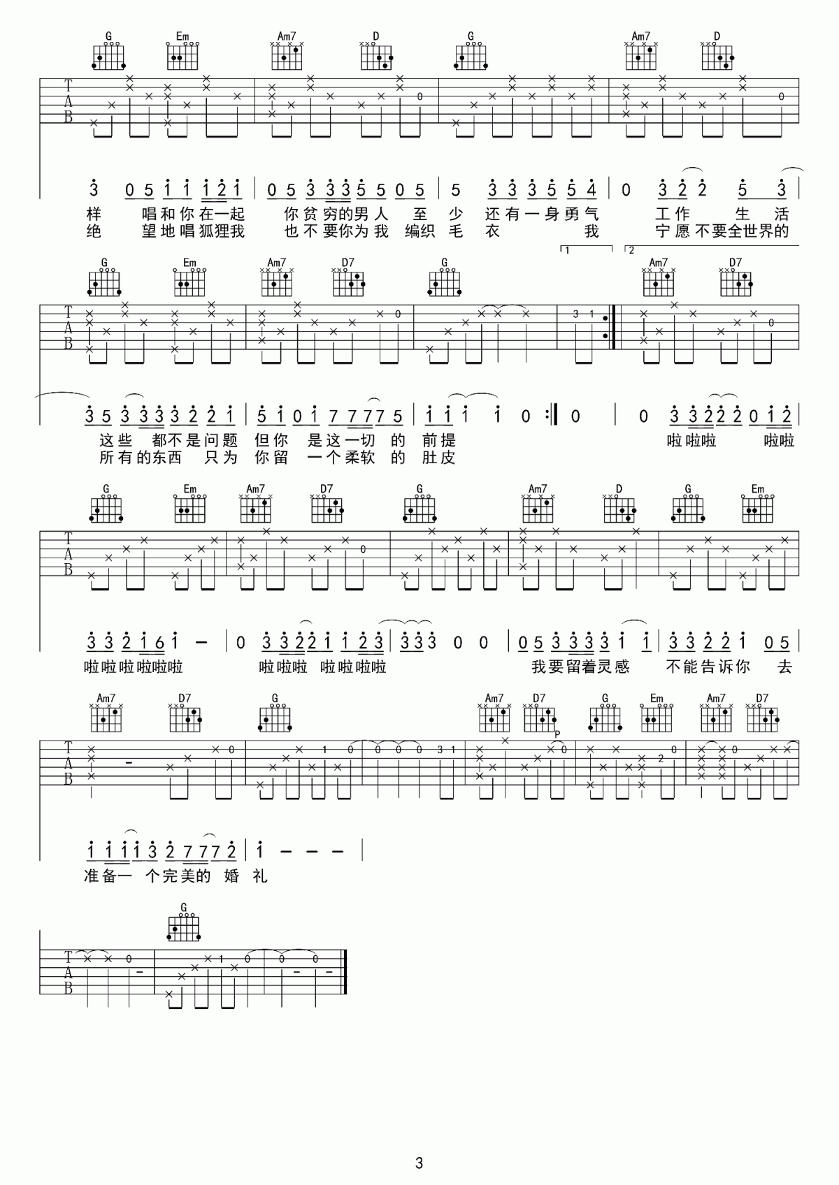 年年吉他谱_G调_宋冬野