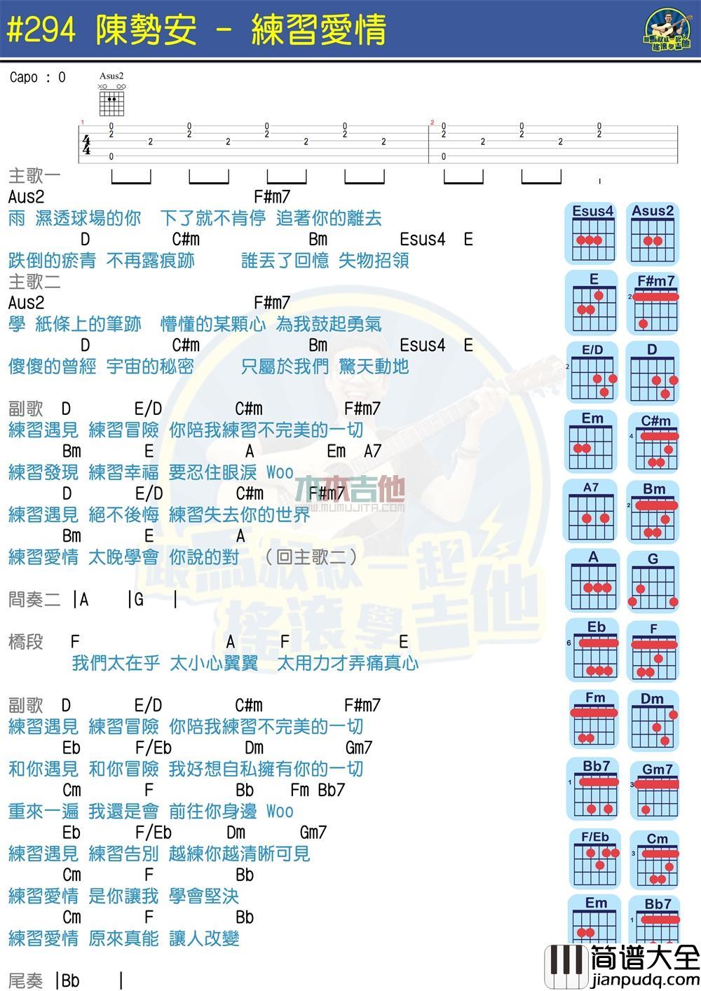 练习爱情_吉他谱_陈势安