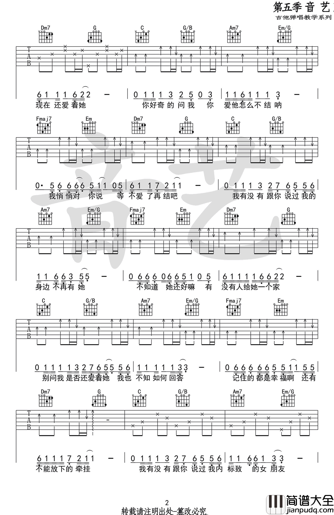 留声玩具_胸大的姑娘_吉他谱_C调_原版_弹唱谱