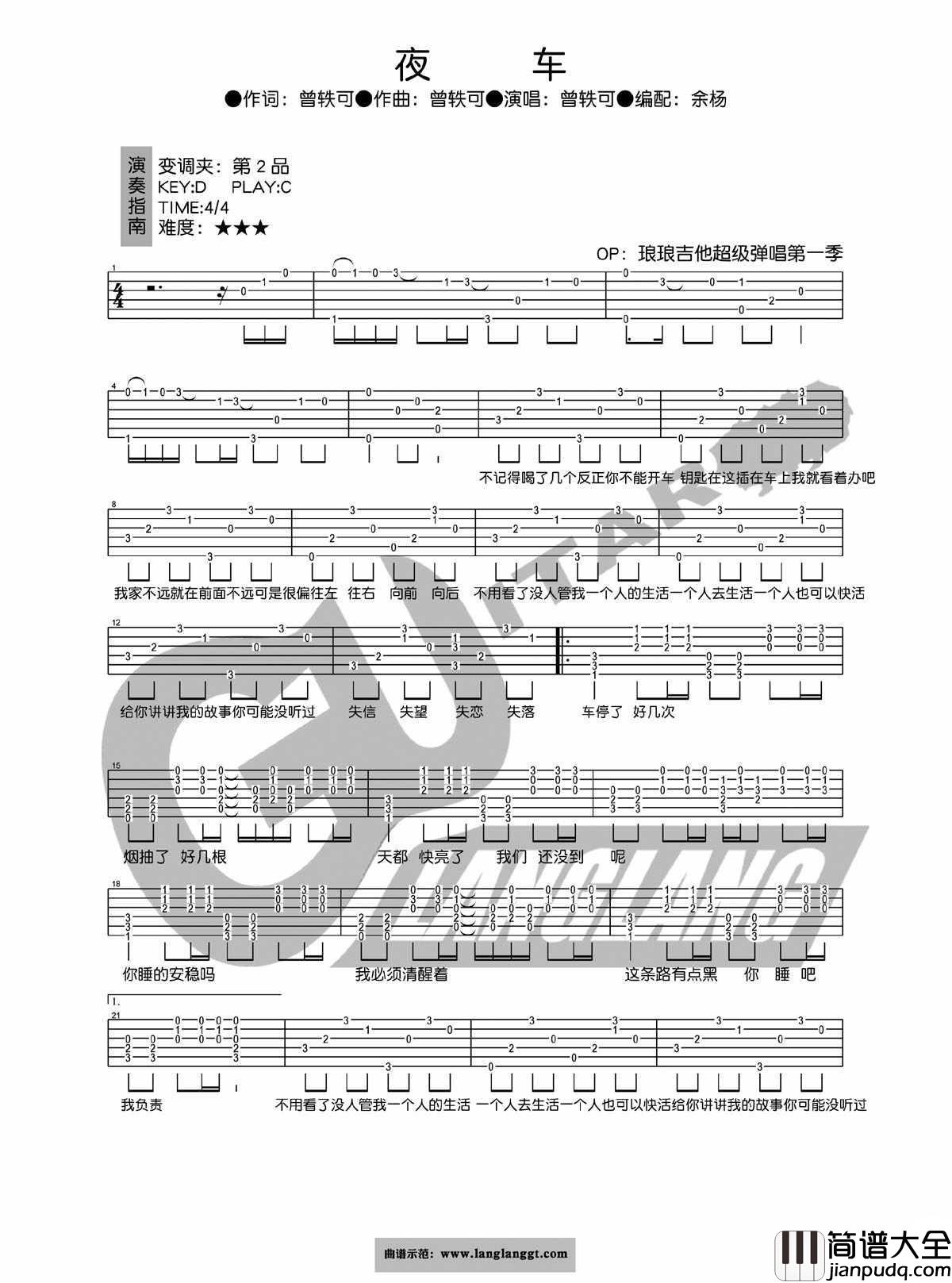 夜车吉他谱__曾轶可