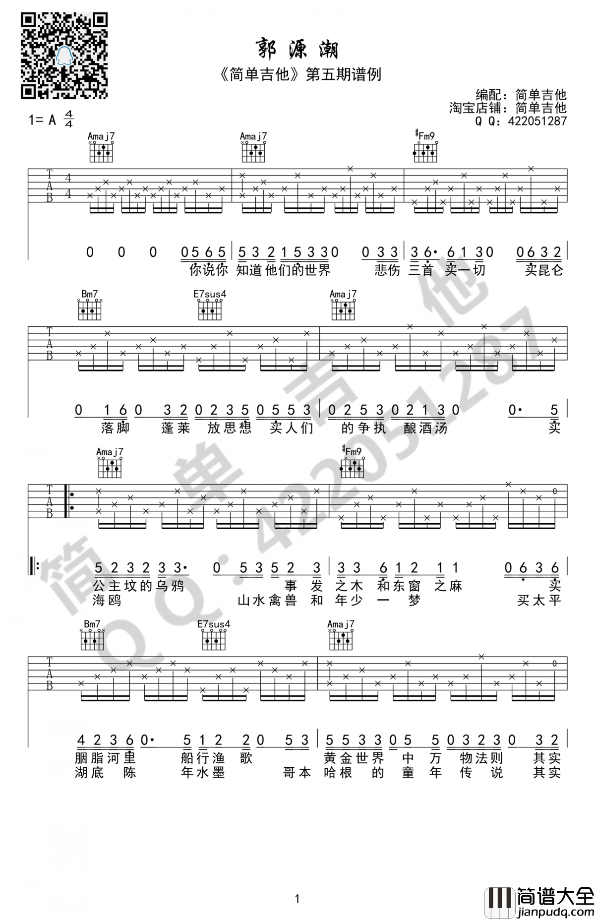 宋冬野_郭源潮_吉他谱_六线谱弹唱谱_高清版