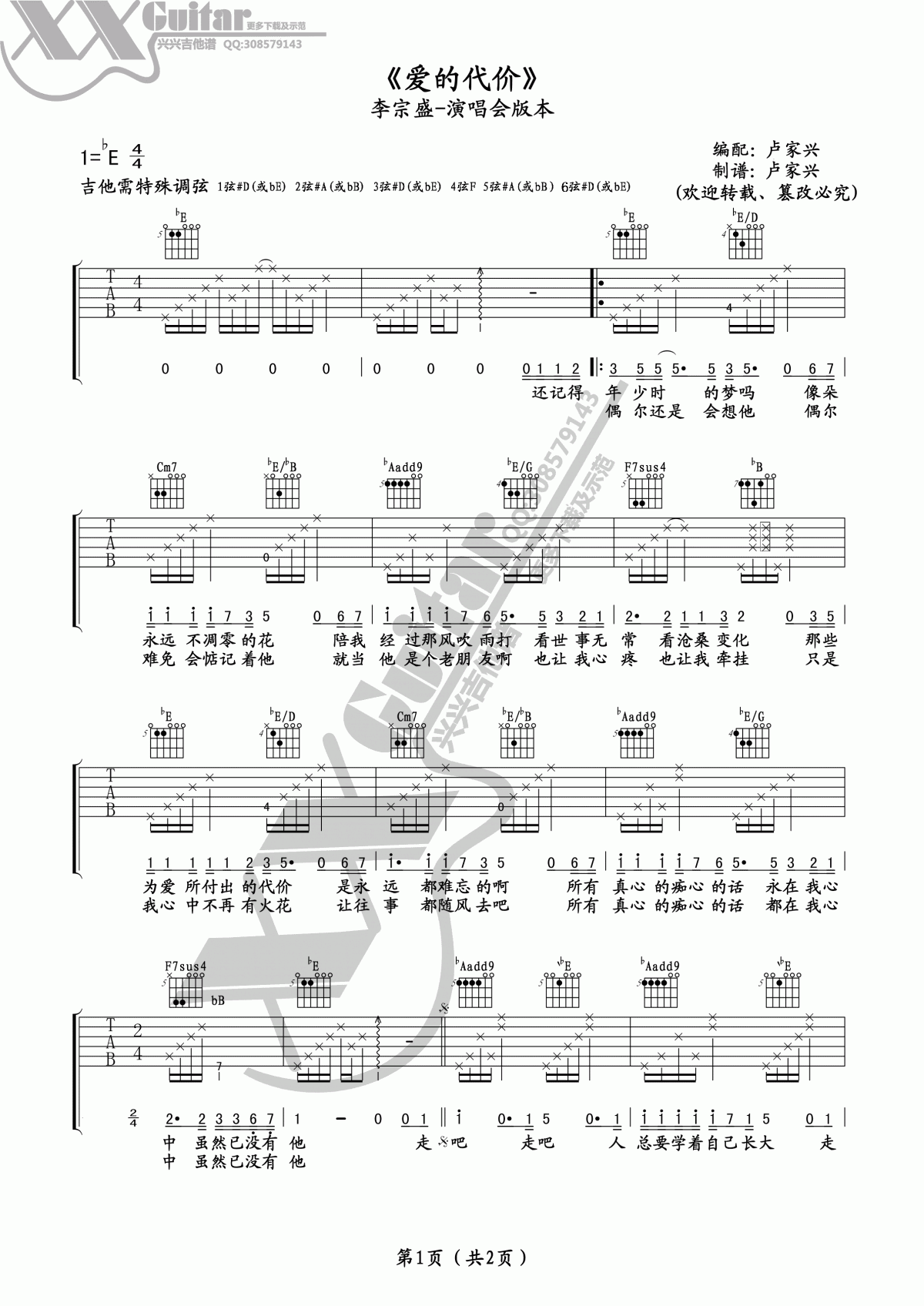 爱的代价吉他谱_李宗盛演唱会版