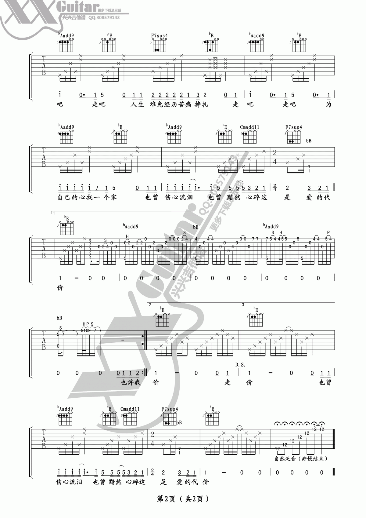 爱的代价吉他谱_李宗盛演唱会版