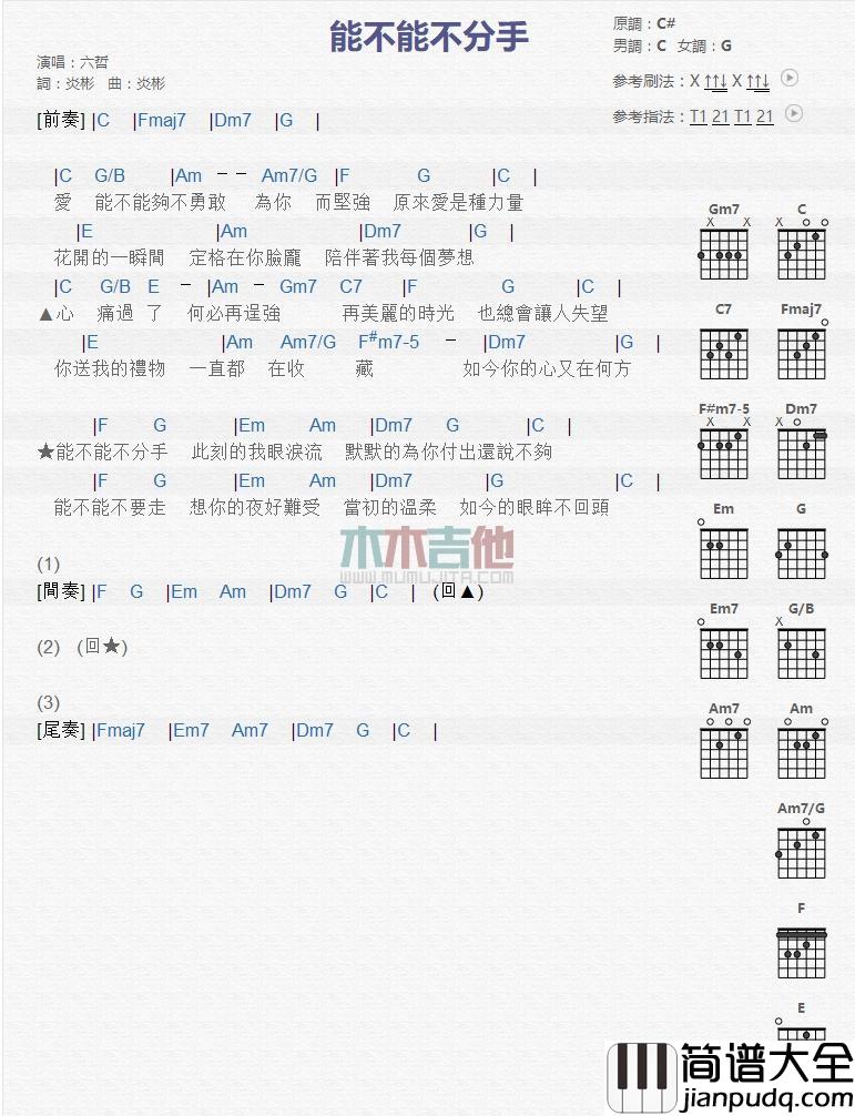 能不能不分手_吉他谱_六哲