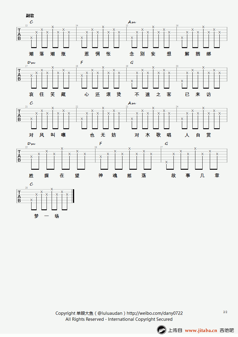 谢春花_无终_吉他谱_C调_弹唱谱