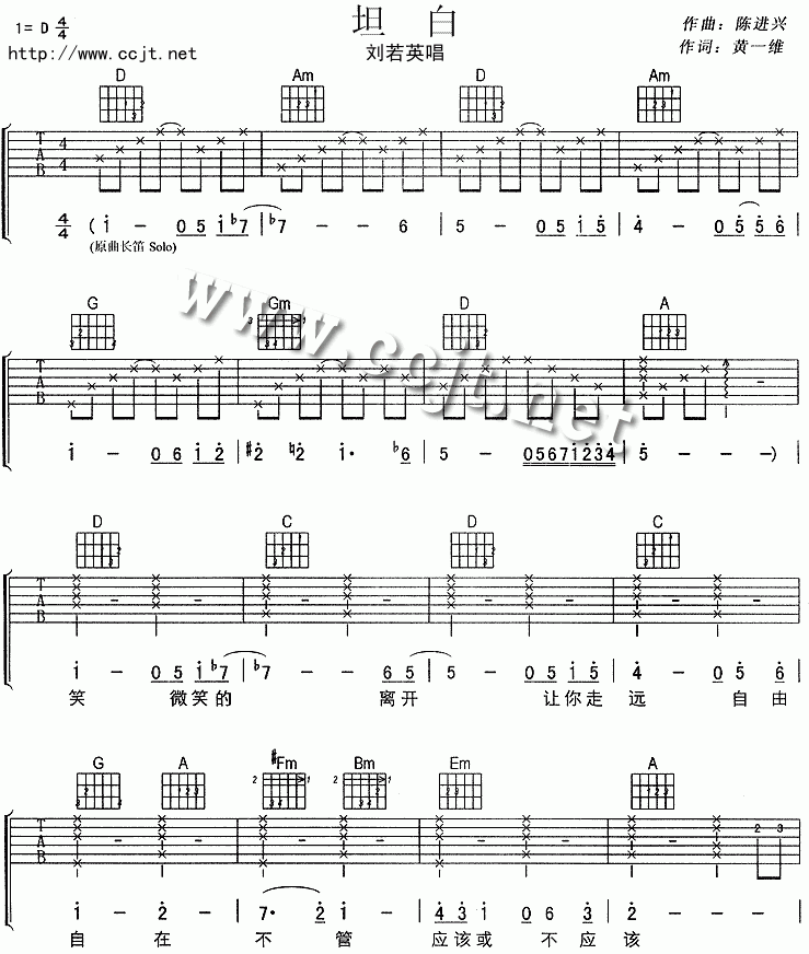 坦白吉他谱__刘若英