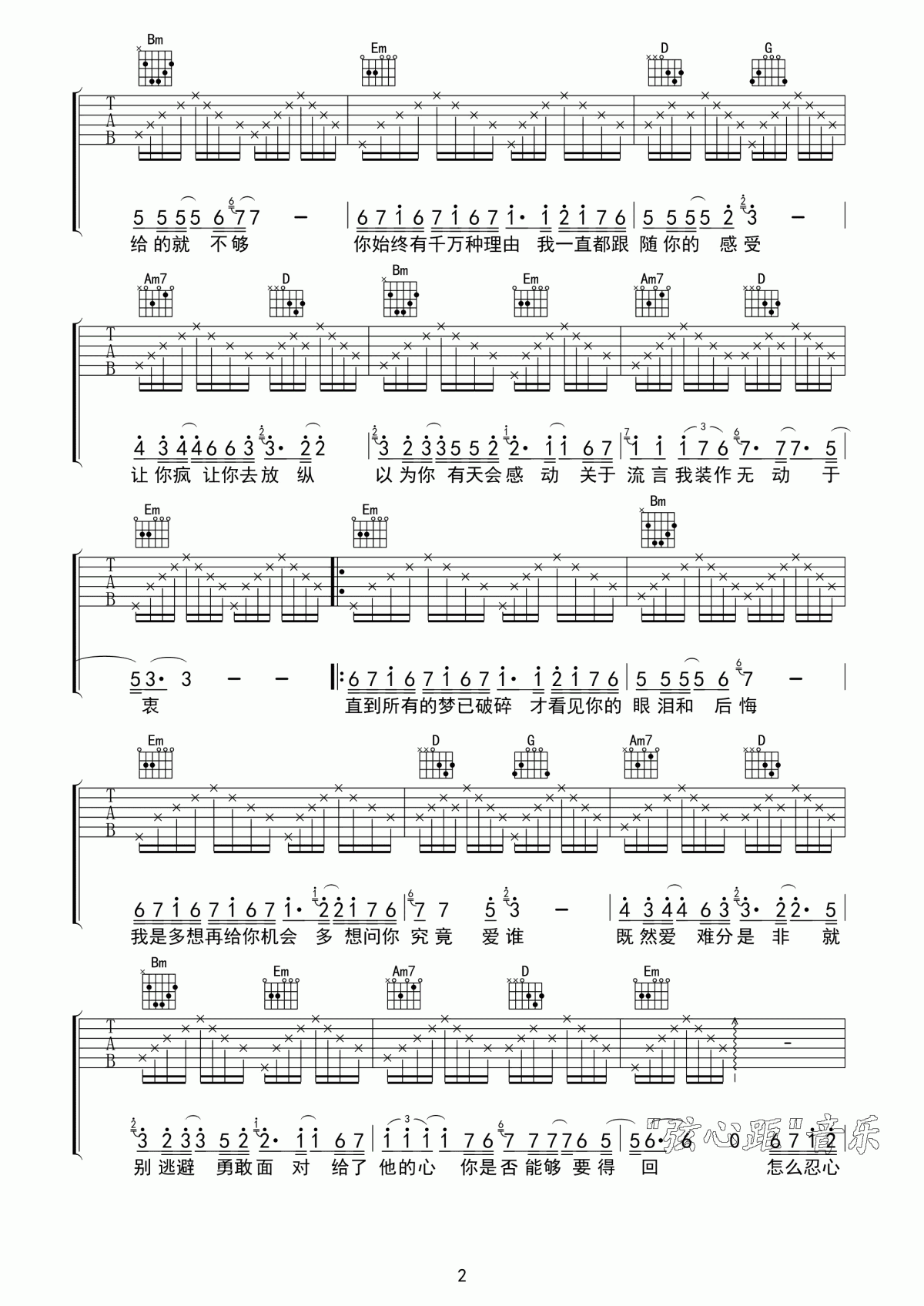 过火吉他谱_G调_张信哲