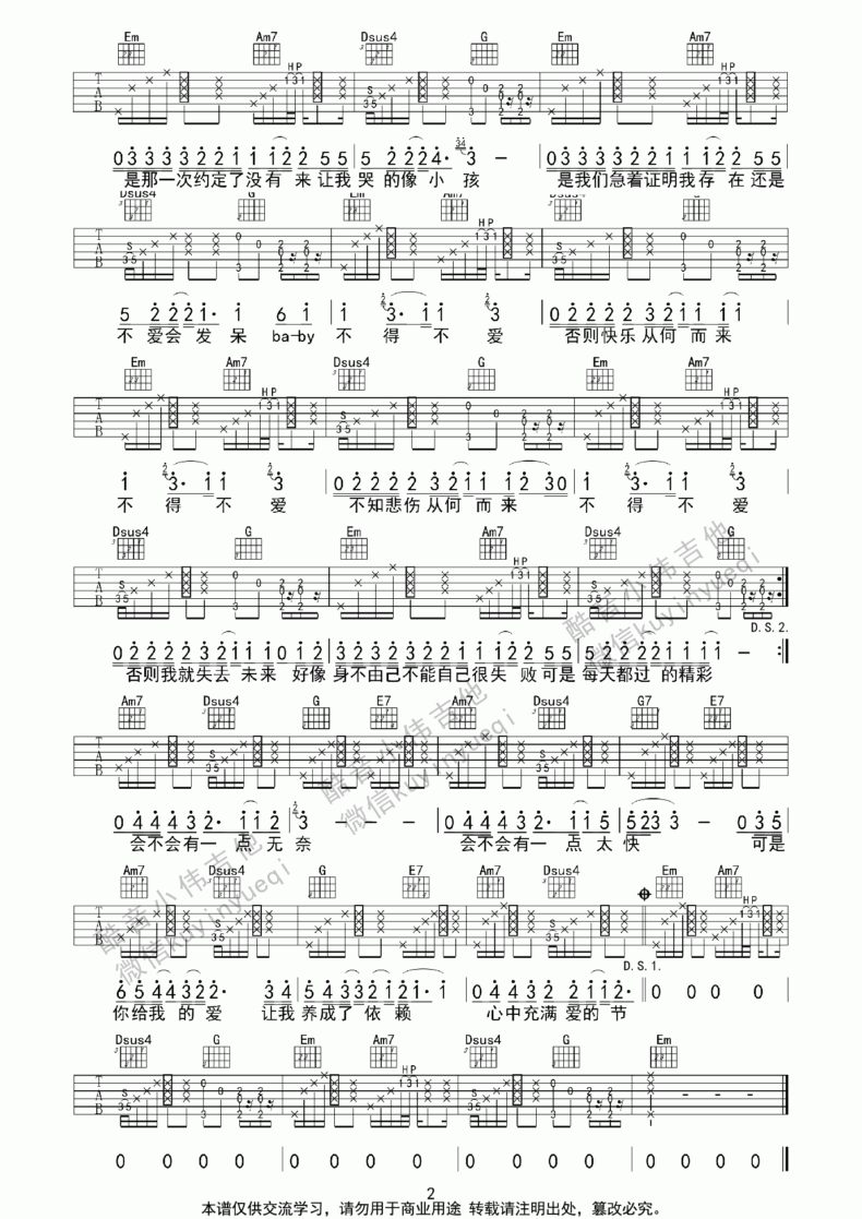 不得不爱_G调吉他谱_潘玮柏,弦子