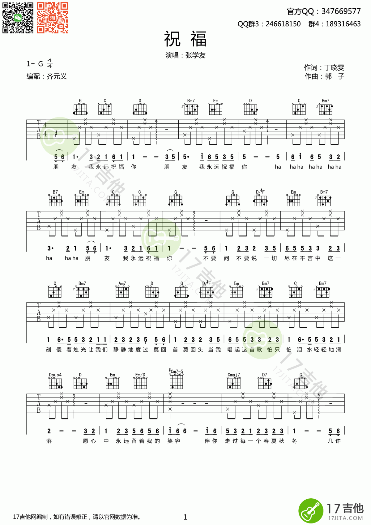 祝福吉他谱__张学友