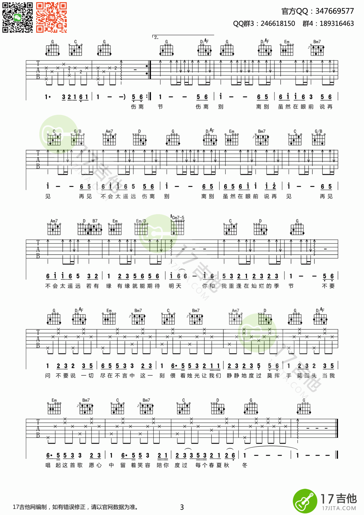 祝福吉他谱__张学友