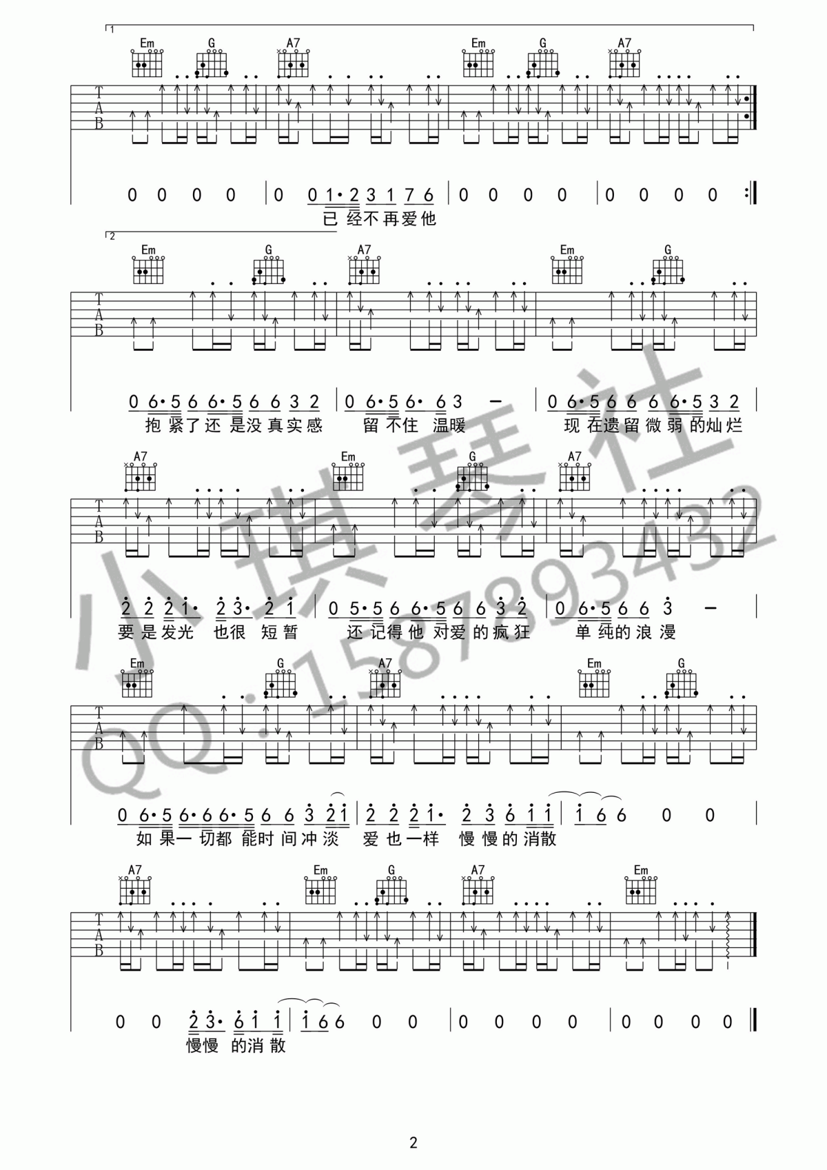 一个人吉他谱_铃凯_G调