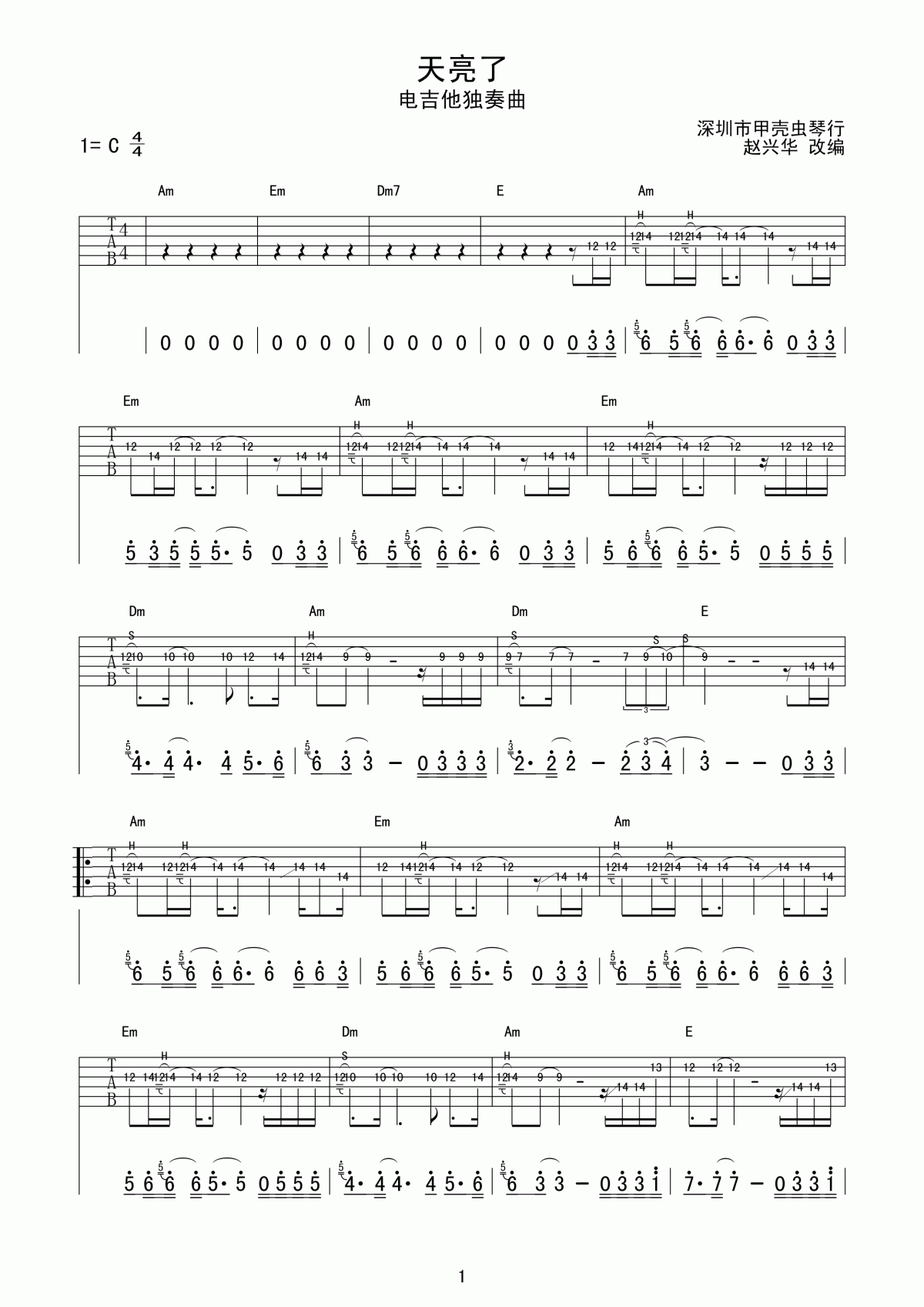 天亮了电吉他独奏吉他谱__韩红