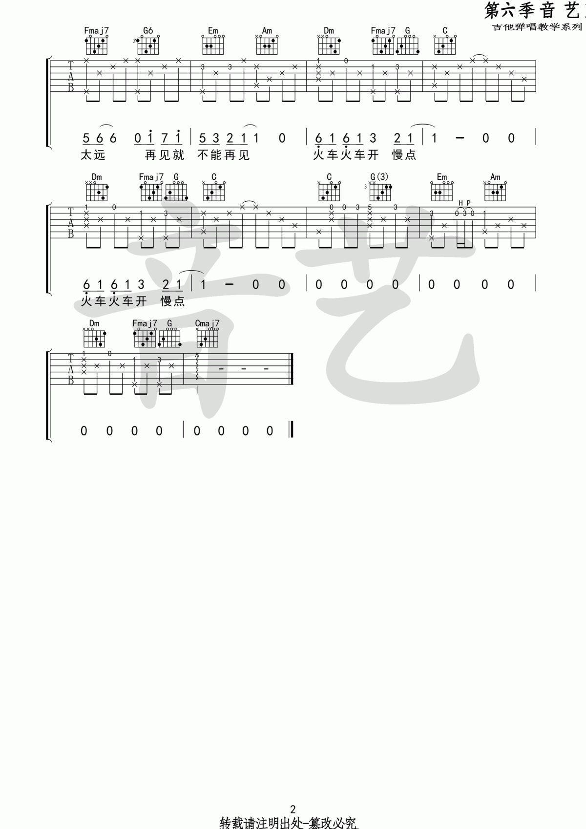 车站_吉他谱_廖俊涛