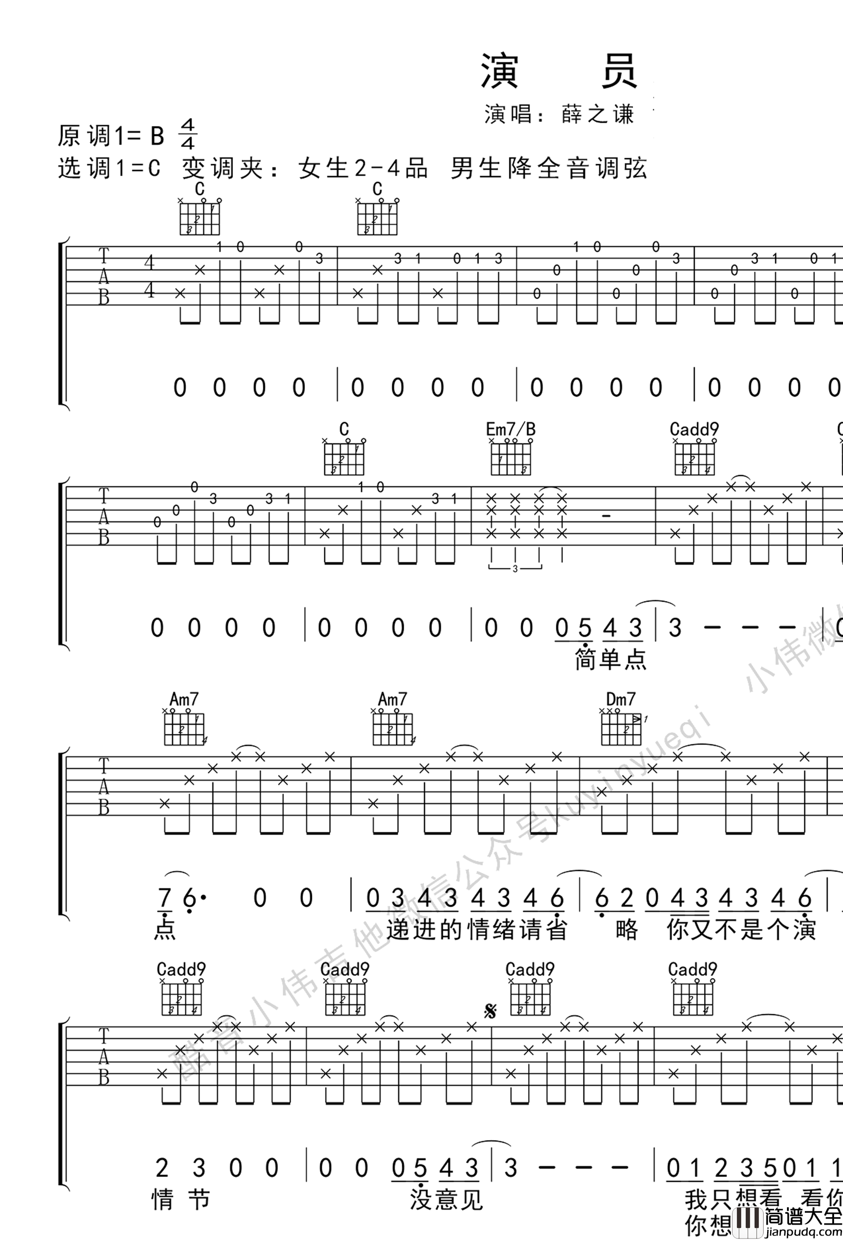 演员吉他谱_薛之谦_C调超原版_弹唱六线谱