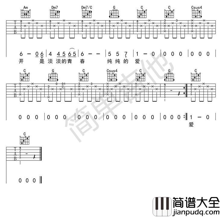 栀子花开吉他谱_C调_简单版