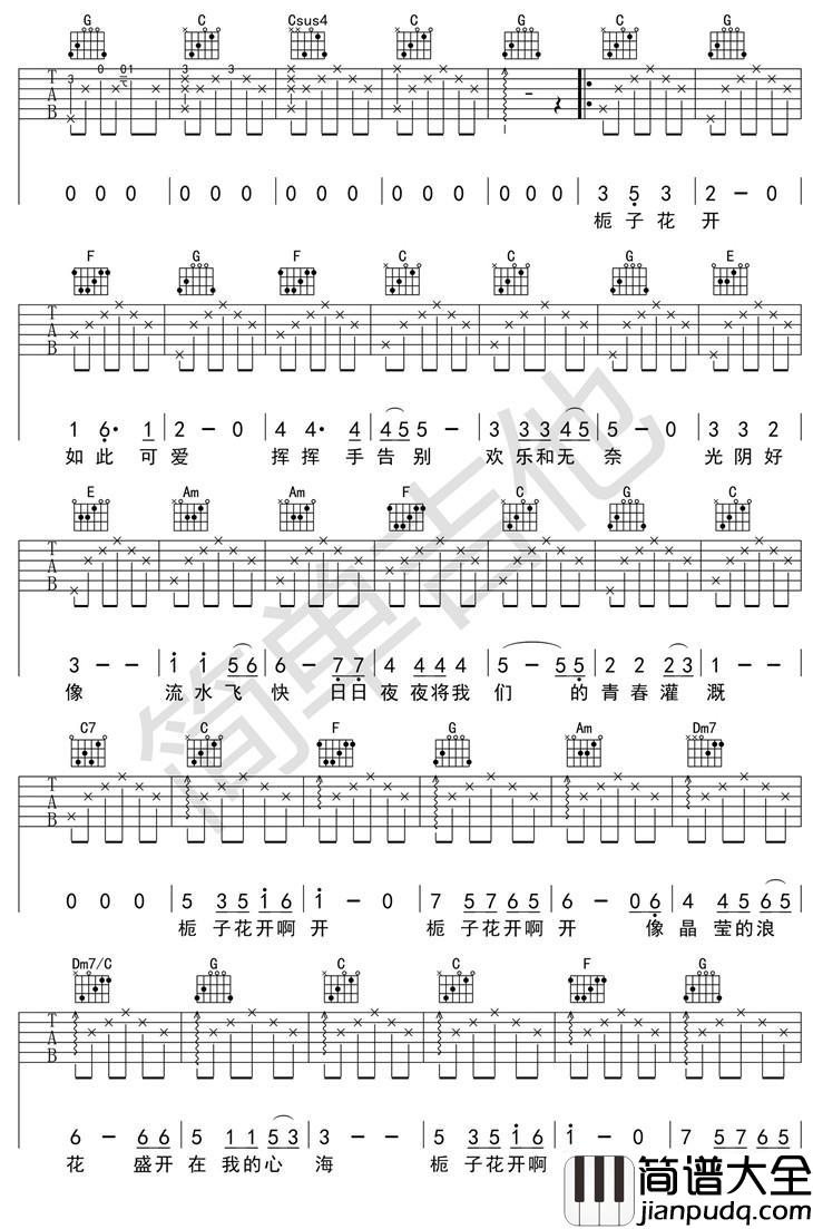栀子花开吉他谱_C调_简单版