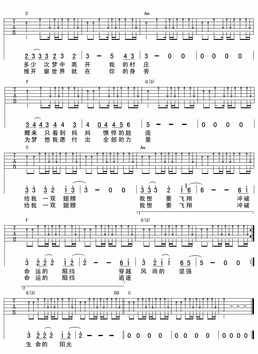 水木年华_给我一双翅膀吉他谱_扫弦版