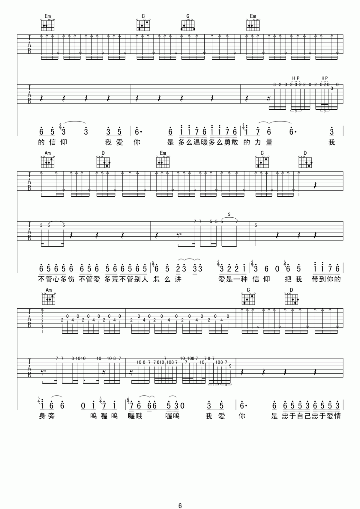 信仰吉他谱_G调_张信哲