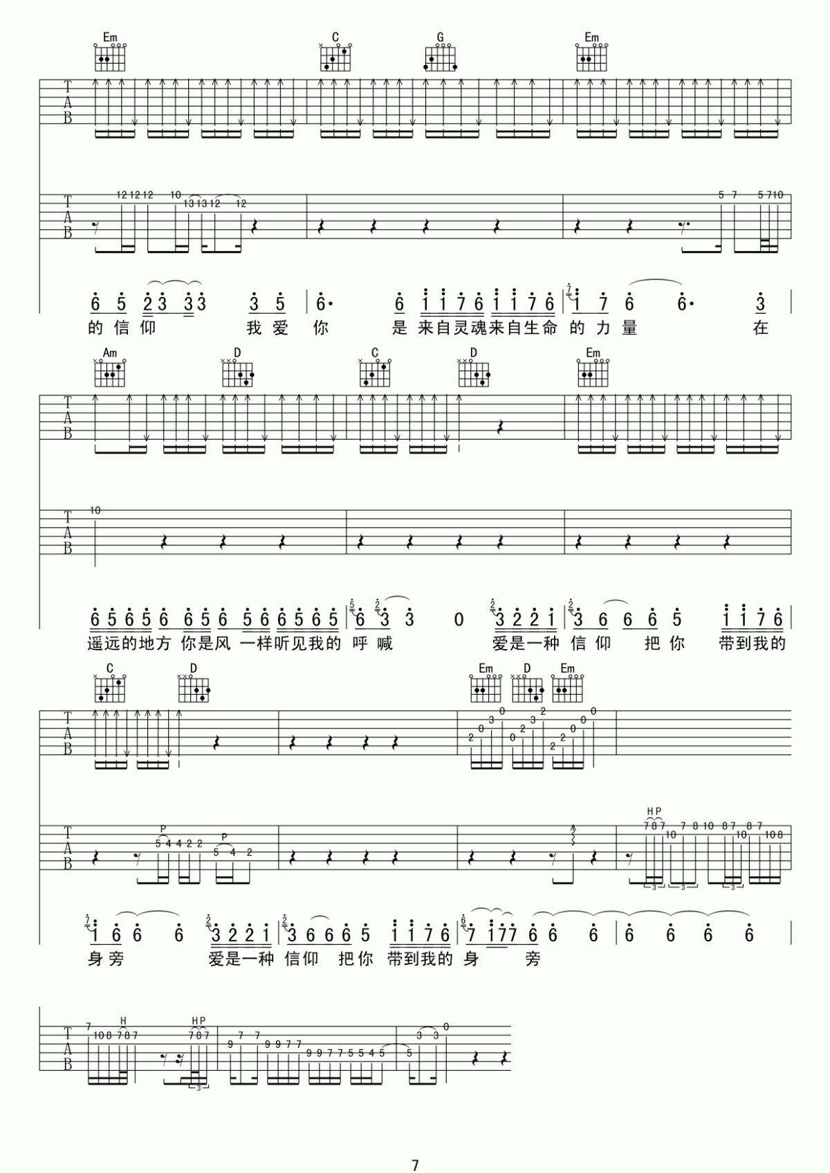 信仰吉他谱_G调_张信哲