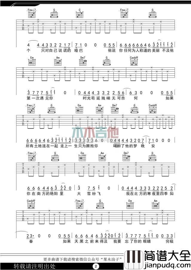 南山南初学版_C调吉他谱_马頔
