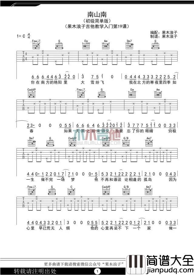 南山南初学版_C调吉他谱_马頔