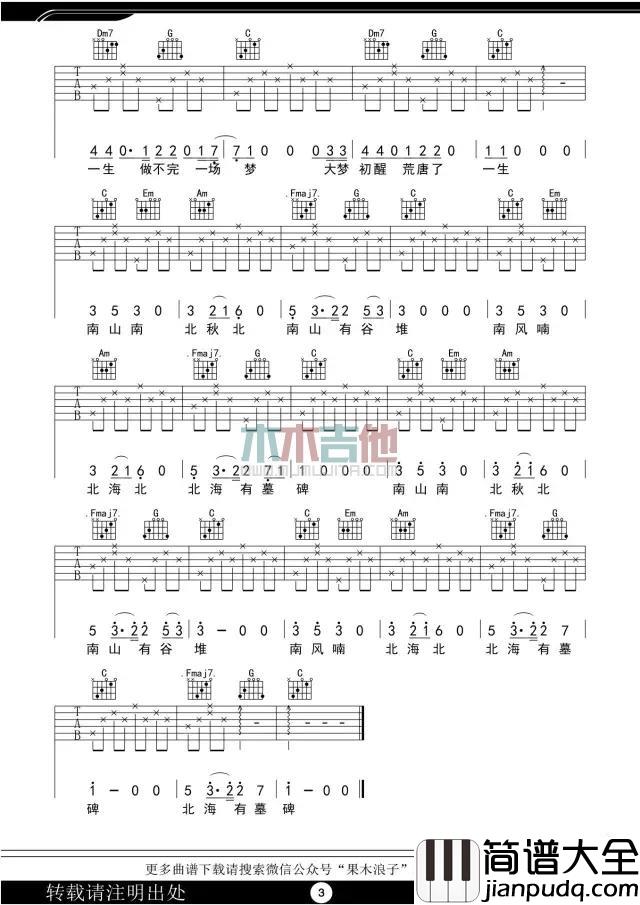 南山南初学版_C调吉他谱_马頔
