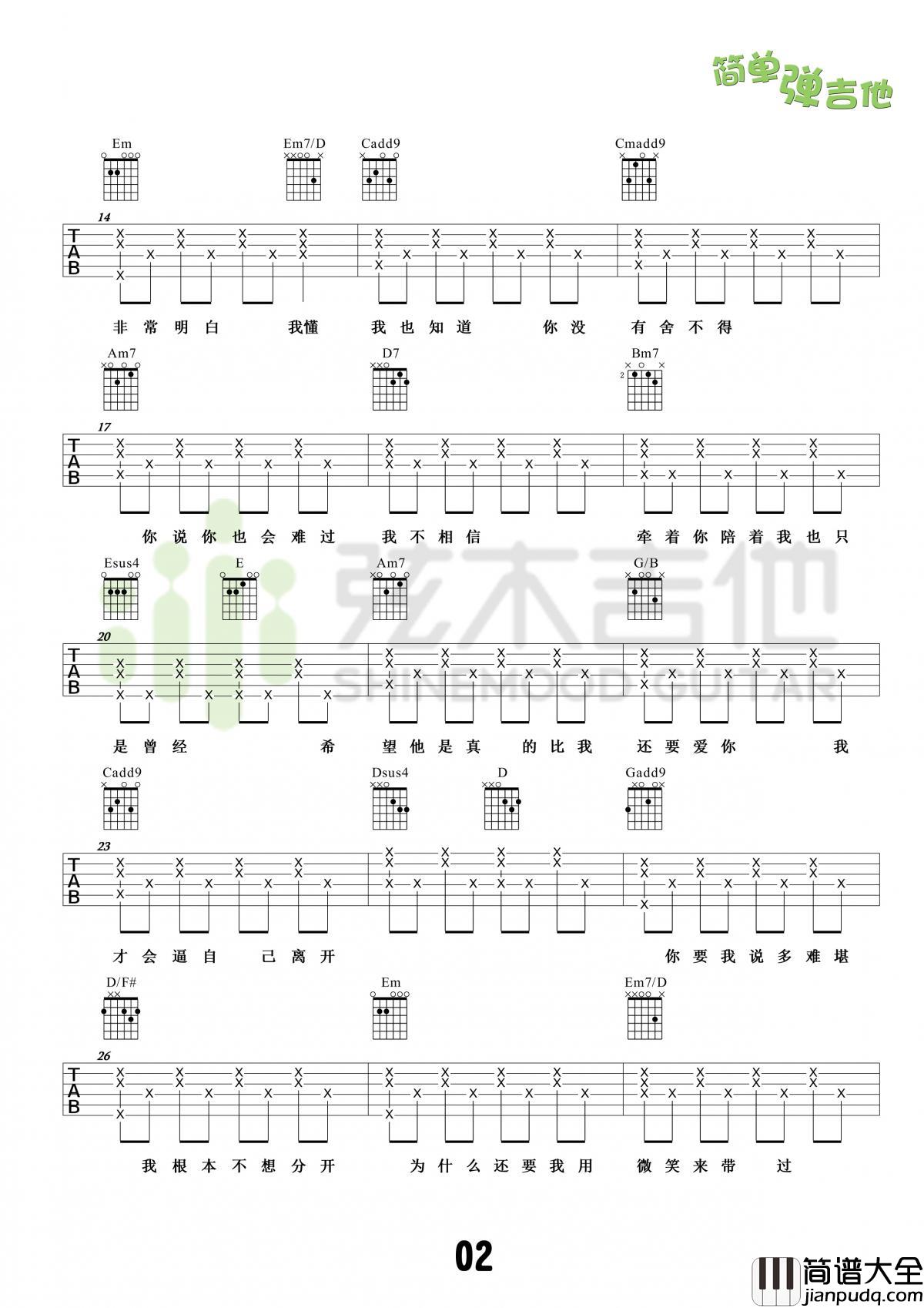 安静_吉他谱_周杰伦