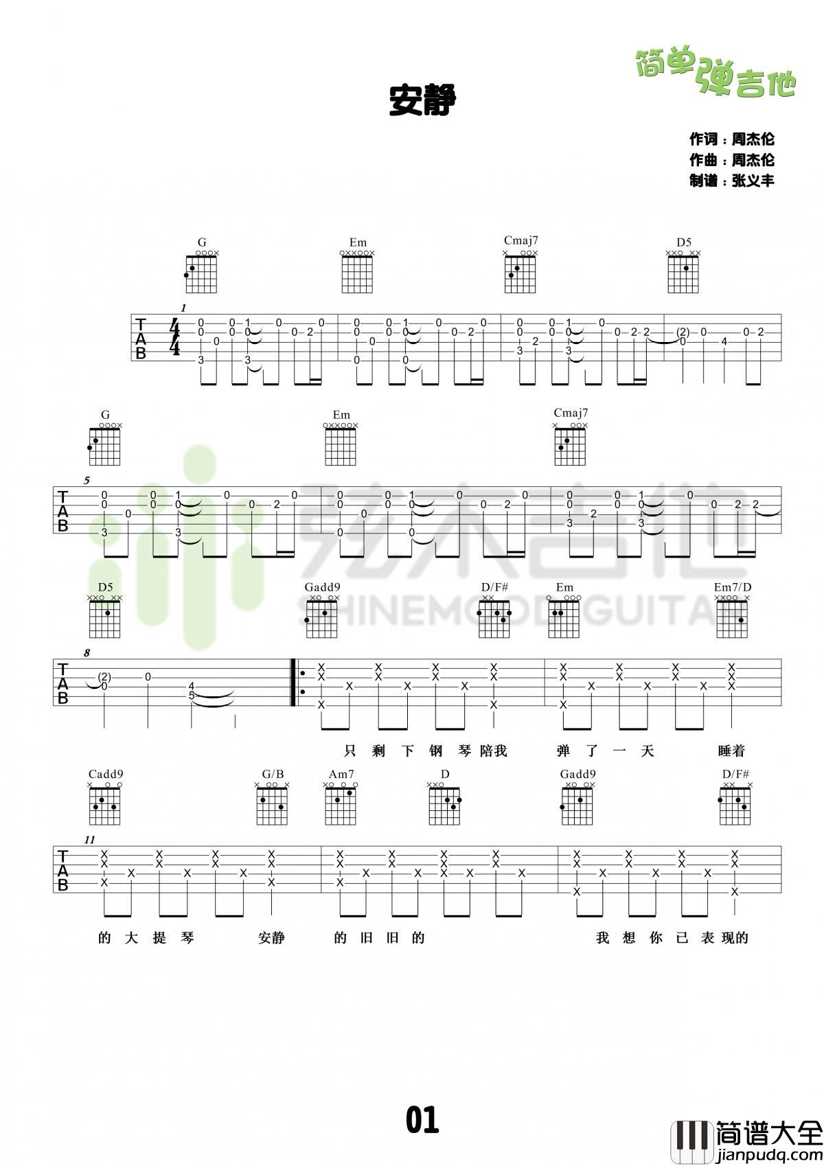 安静_吉他谱_周杰伦