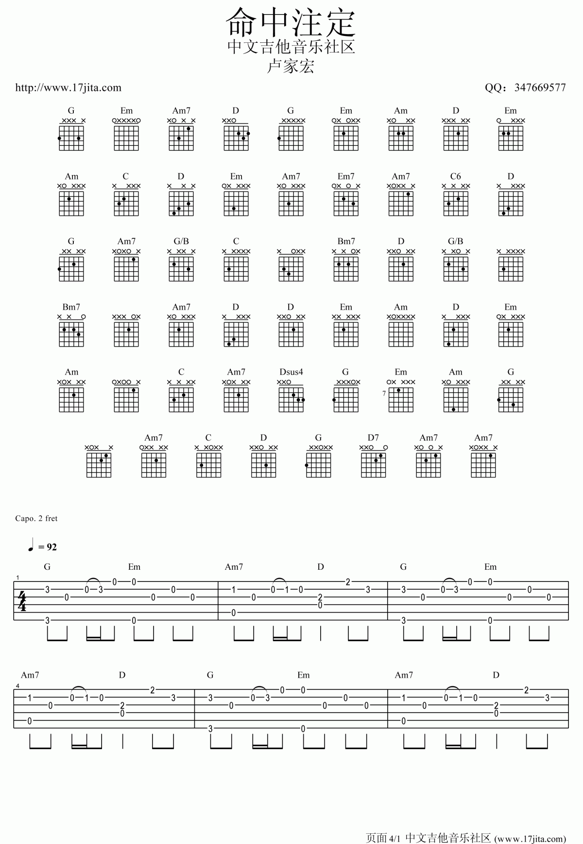 命中注定吉他谱卢家宏指弹版__庾澄庆
