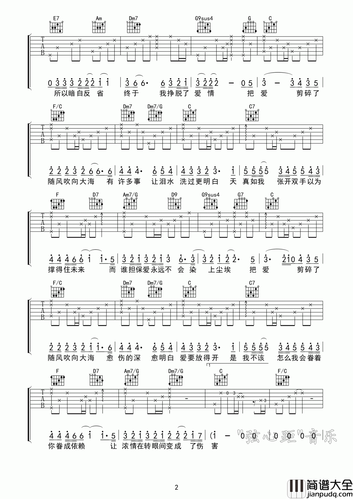 剪爱吉他谱_弦心距C调_张惠妹