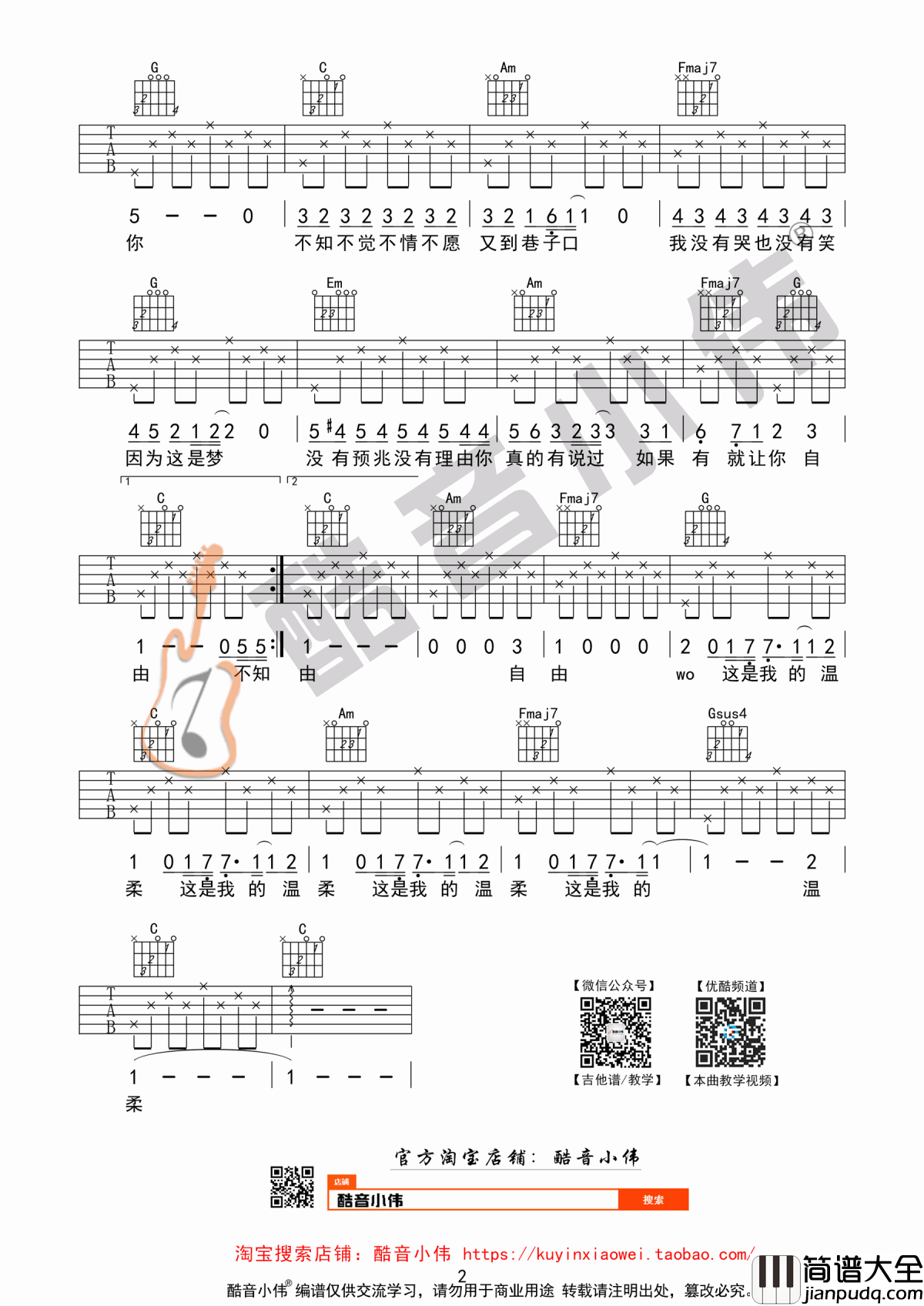 温柔_C调简单版吉他谱_五月天