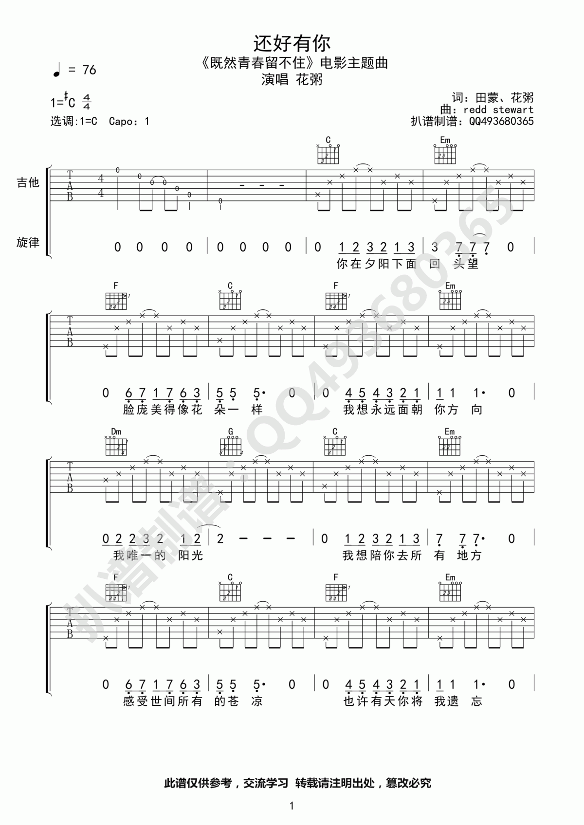 还好有你吉他谱_C调_花粥