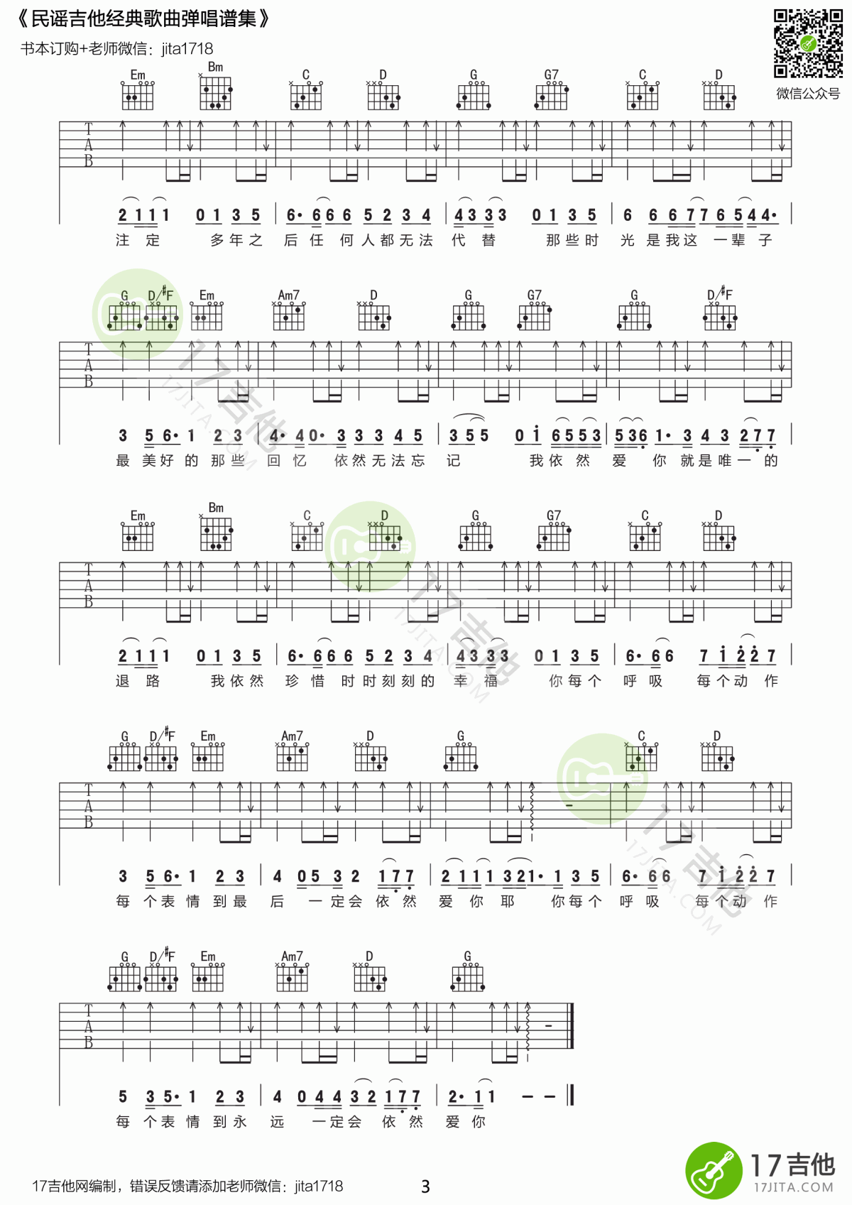 王力宏_依然爱你_吉他谱_G调