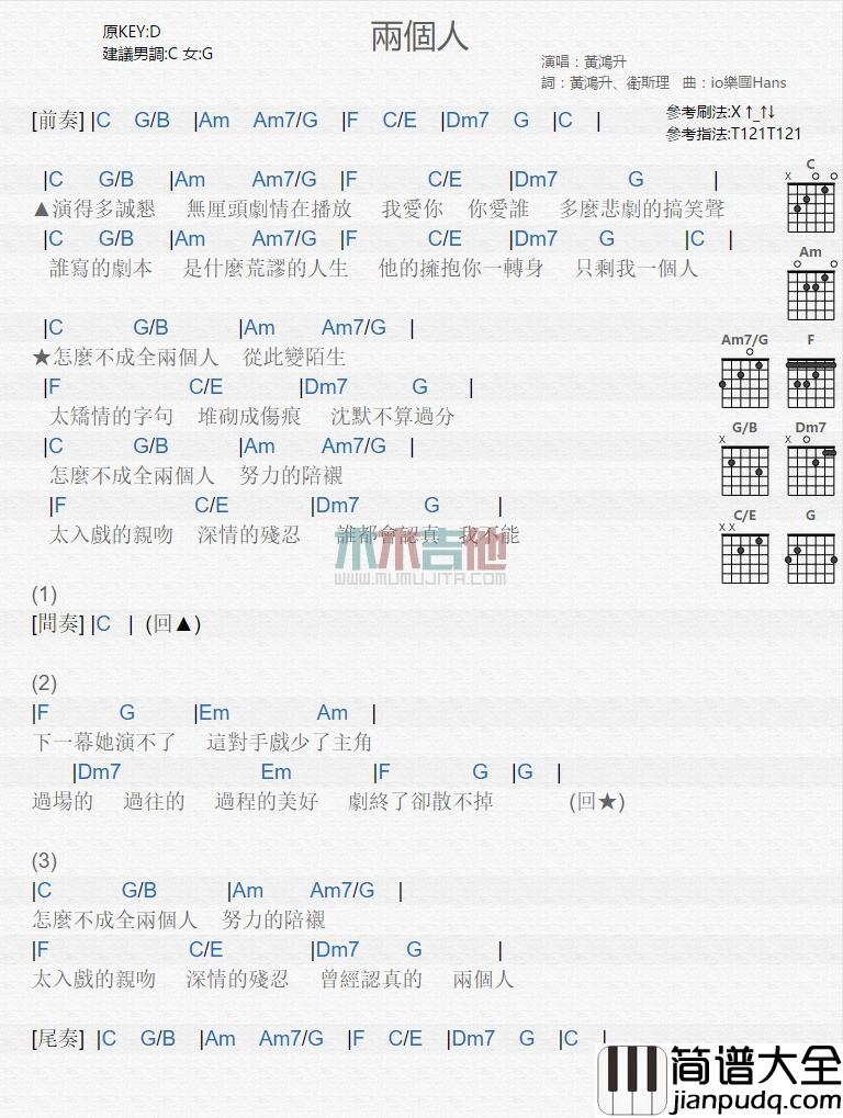 两个人_吉他谱_黄鸿升(小鬼)