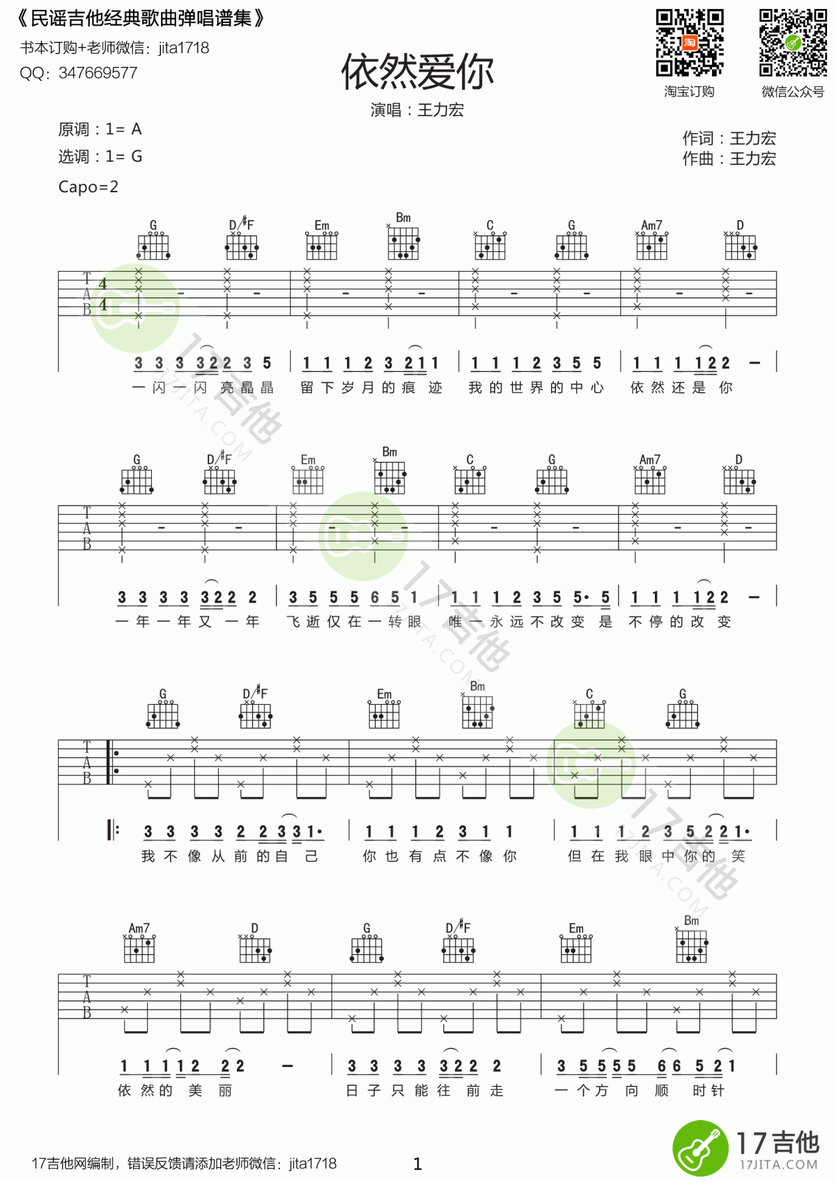 王力宏_依然爱你_吉他谱_G调