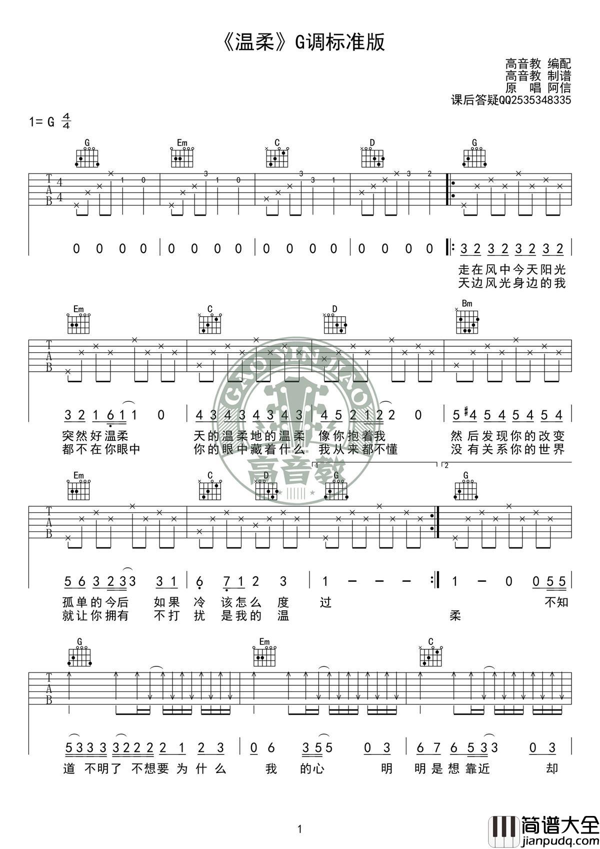 温柔六线谱升E调演唱五月天