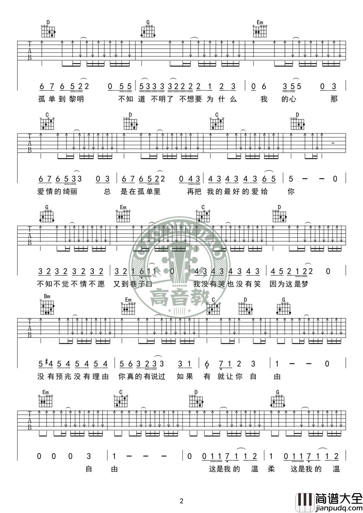 温柔六线谱升E调演唱五月天