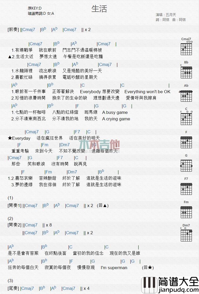 生活_吉他谱_五月天