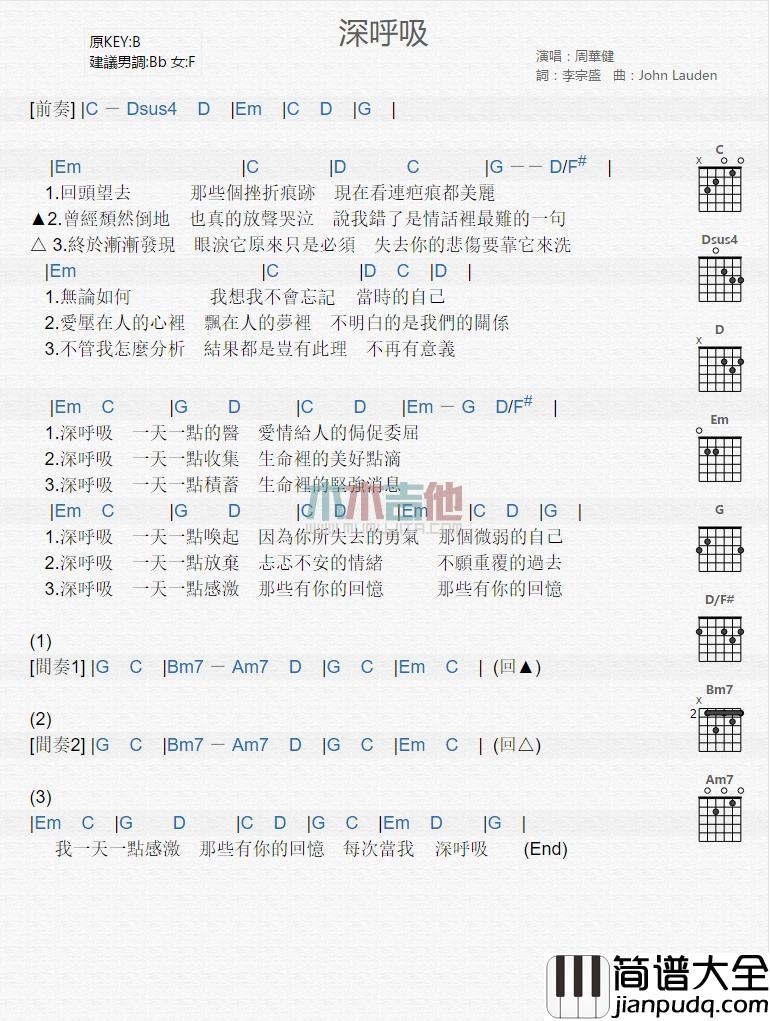 深呼吸_吉他谱_周华健