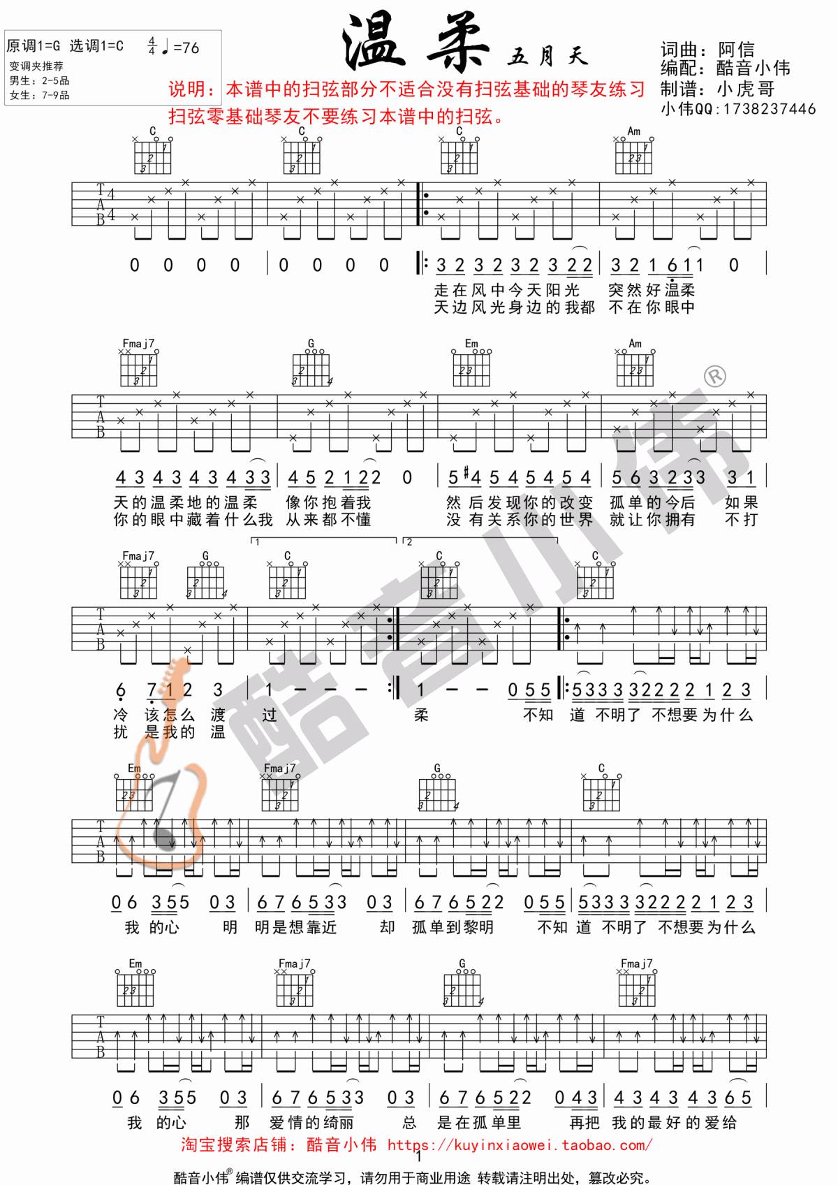 温柔_C调吉他谱_五月天